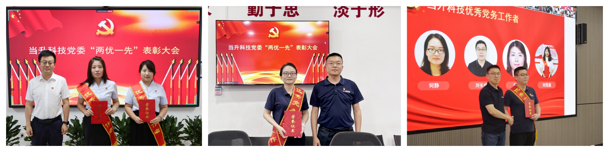 壹号国际优秀党务工作者.jpg