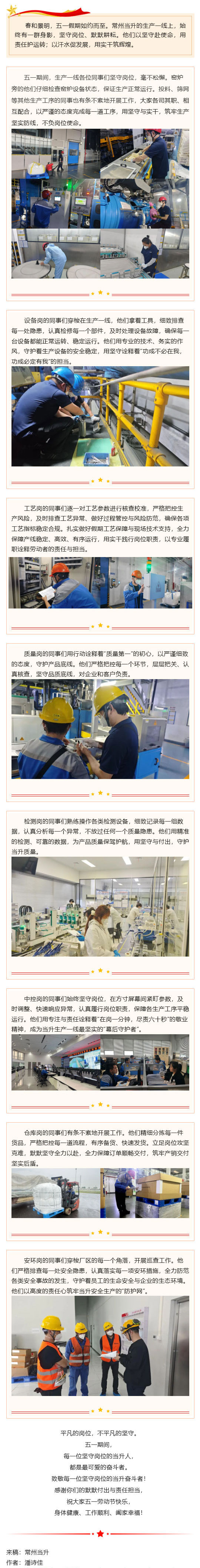 （1）五一｜常州壹号：假日不松劲-产线不“打烊”_壹伴长图.jpg